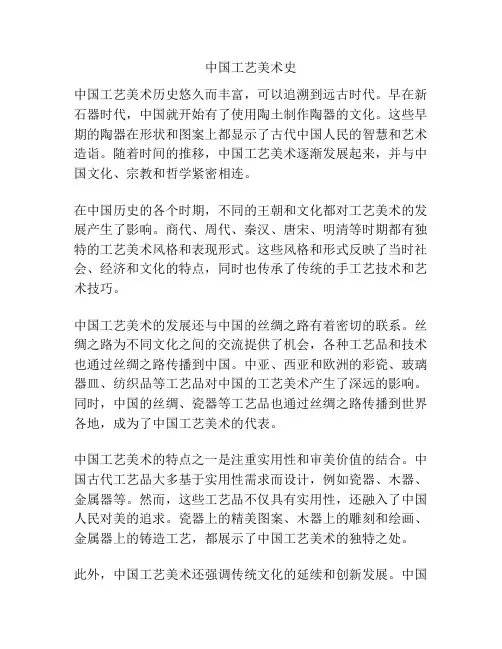 中国工艺美术史