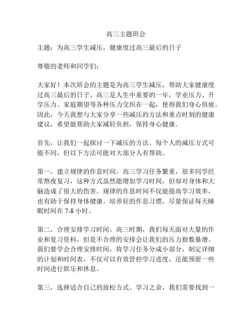 高三主题班会