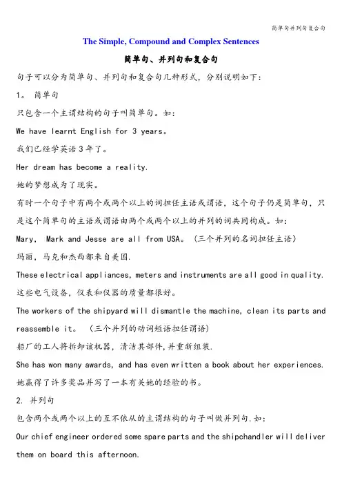简单句并列句复合句