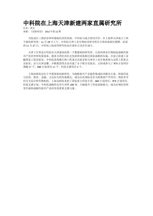 中科院在上海天津新建两家直属研究所