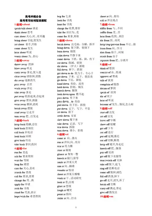 高三英语常用动词短语搭配(完美版)