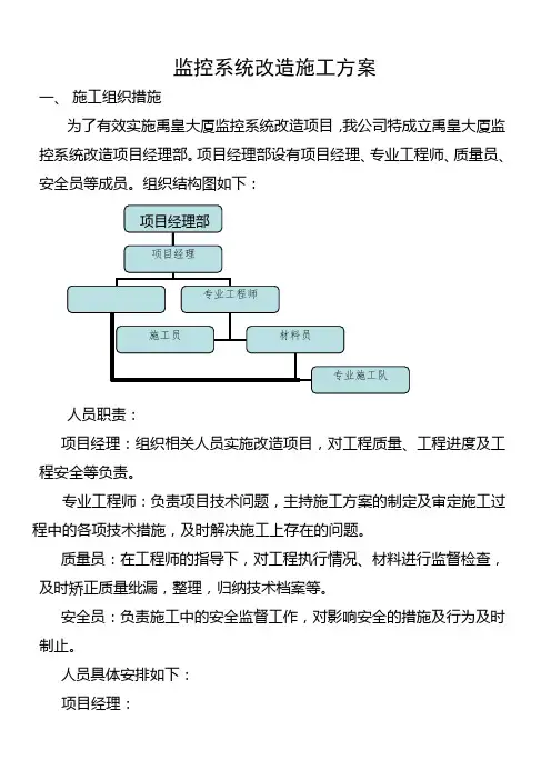 监控改造施工方案