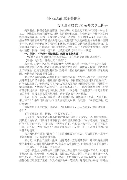 创业成功的三个关键词