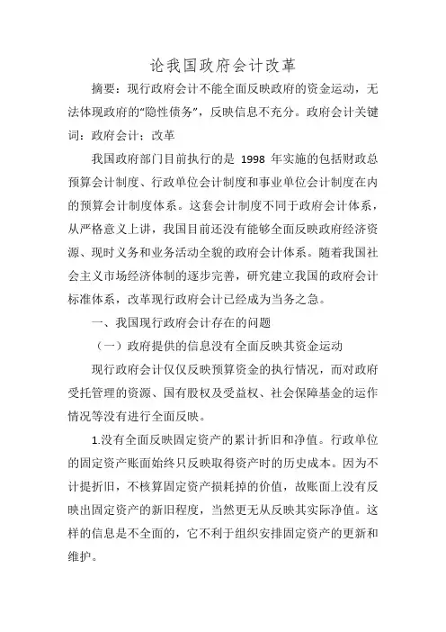 论我国政府会计改革