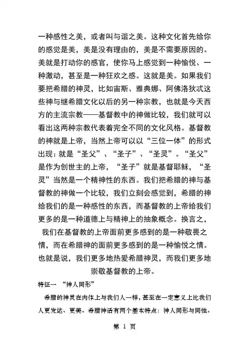希腊神话特点