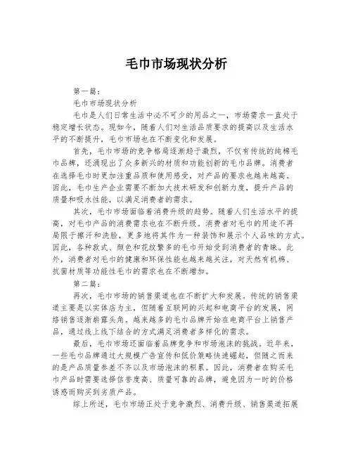 毛巾市场现状分析
