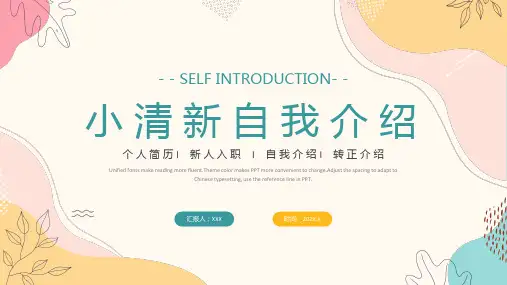 绿色黄色小清新自我介绍PPT模板