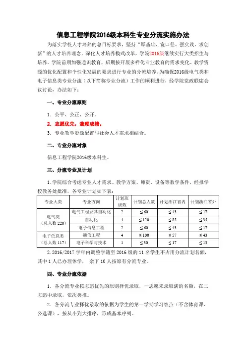 信息工程学院2016级本科生专业分流实施办法