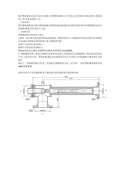 文丘里式喷射器