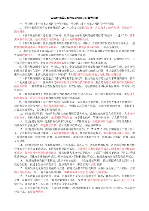 《教育规划纲要》试题及答案