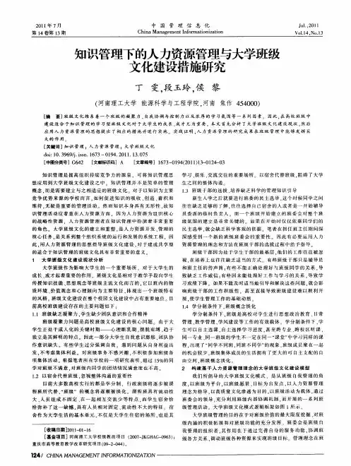 知识管理下的人力资源管理与大学班级文化建设措施研究