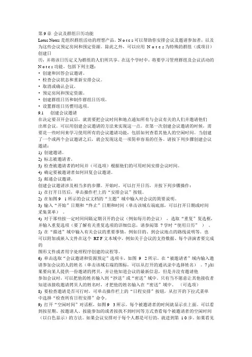 LOTUS NOTES 讲义教材09