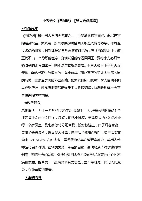 中考语文《西游记》【易失分点解读】