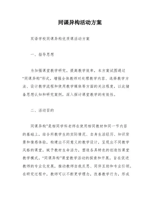 同课异构活动方案