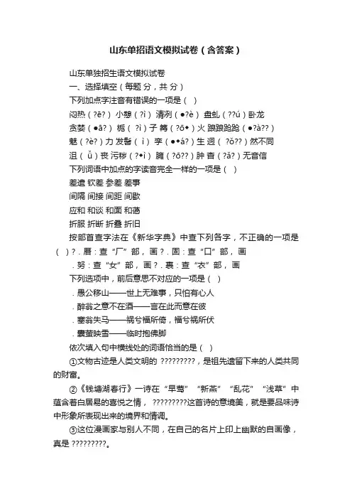 山东单招语文模拟试卷（含答案）