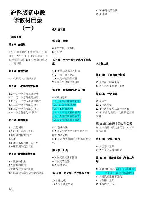 最新沪科版初中数学课本目录