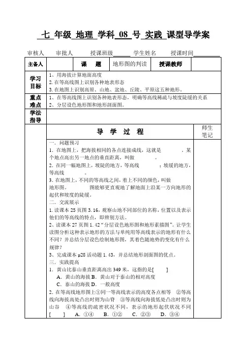 七年级地理导学案地形图的判读