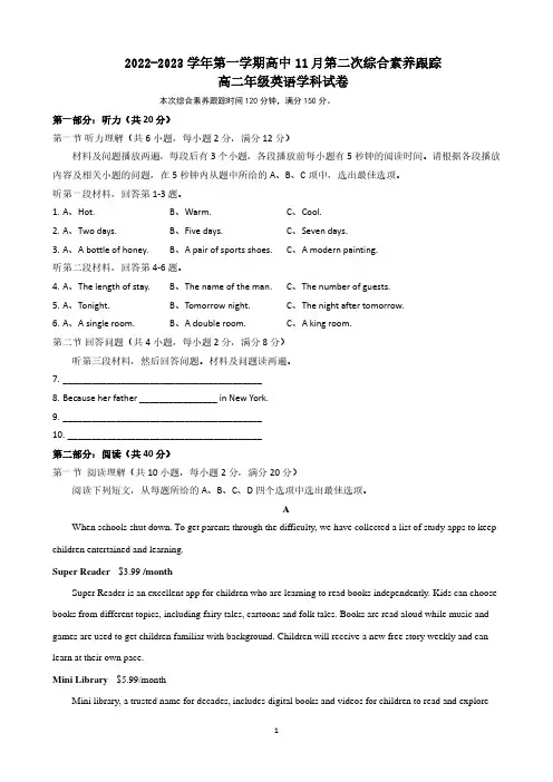广东省佛山市萌茵实验学校2022-2023学年高二上学期第二次月考英语试题