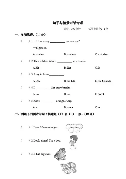 PEP 三年级下册英语  句子与情景对话专项  含答案