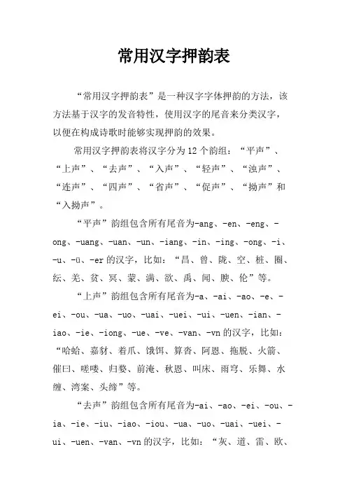 常用汉字押韵表