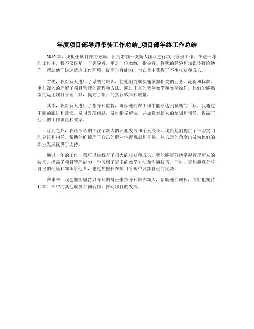 年度项目部导师带徒工作总结_项目部年终工作总结