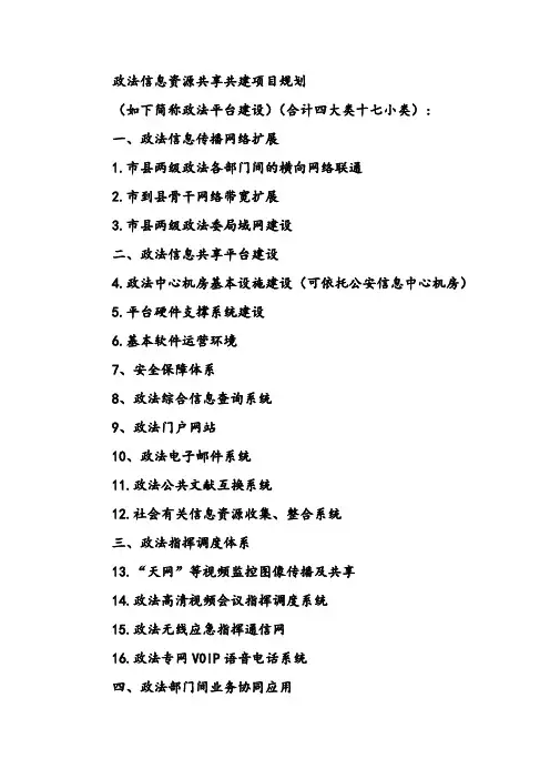 政法专网平台规划