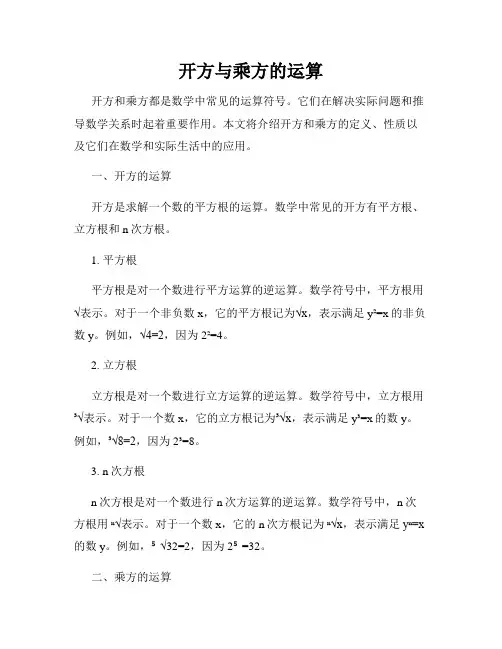 开方与乘方的运算