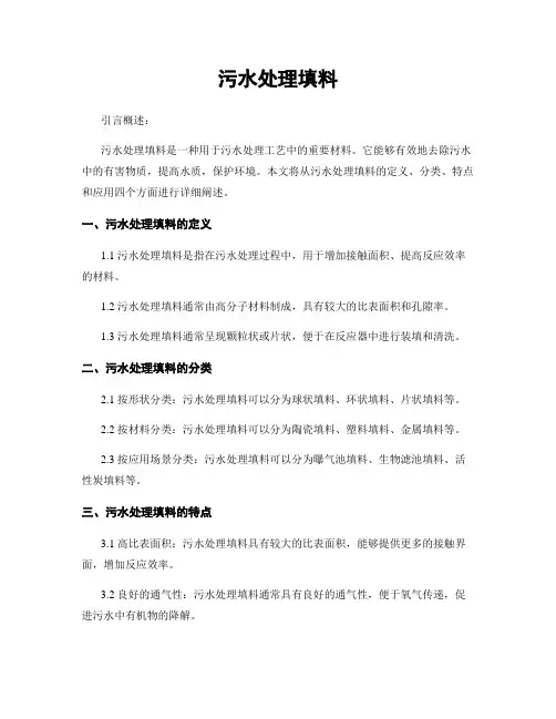 污水处理填料