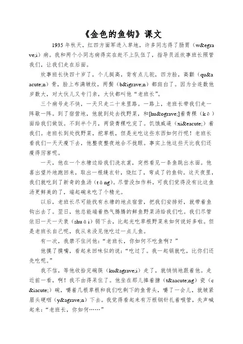 《金色的鱼钩》课文