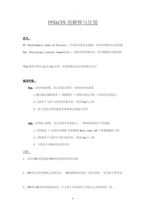 PPK与CPK的定义与差异分析