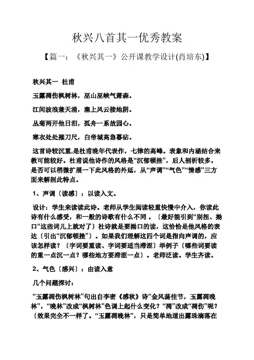 秋兴八首其一优秀教案