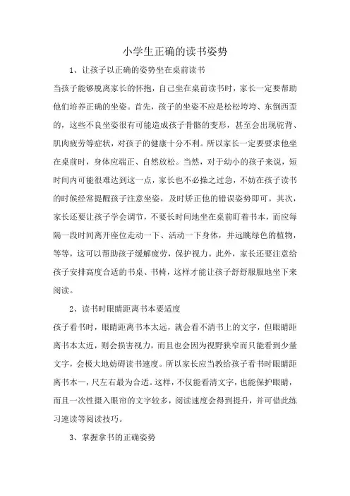 小学生正确的读书姿势