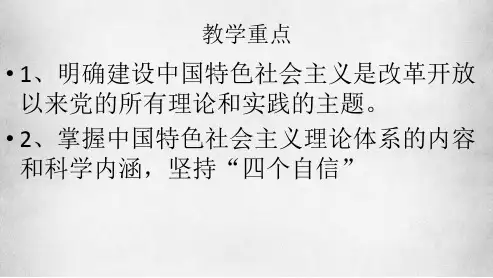 2022-2023学年高中政治统编版必修一3-2中国特色社会主义的创立、发展和完善 课件(21张)