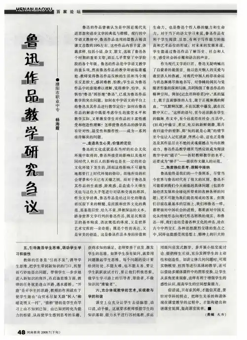 鲁迅作品教学研究刍议