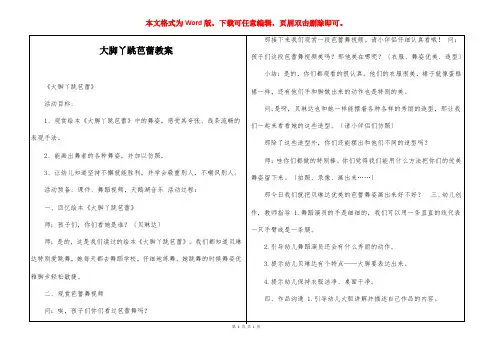 大脚丫跳芭蕾教案