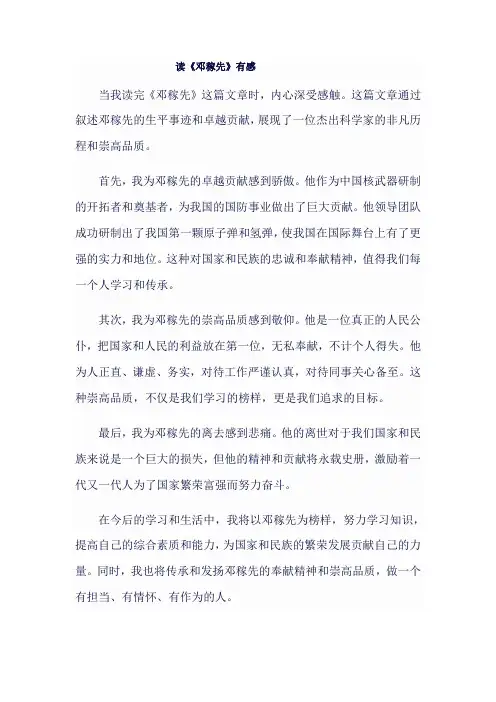 七年级语文下读《邓稼先》有感