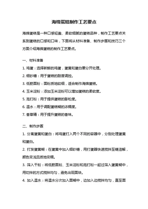 海绵蛋糕制作工艺要点