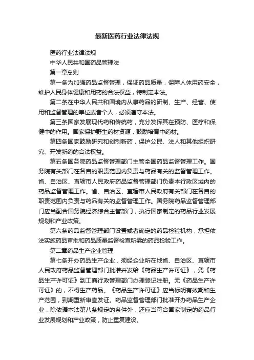 最新医药行业法律法规