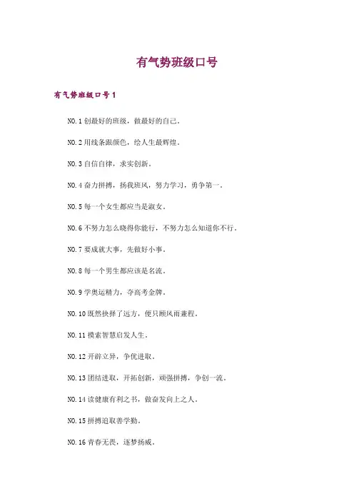 有气势班级口号