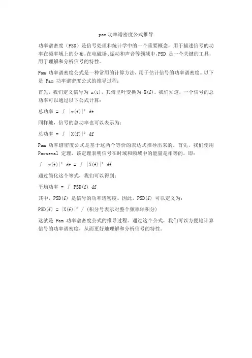 pam功率谱密度公式推导