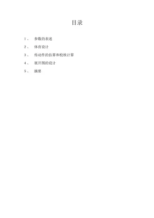 车床主轴箱课程设计机床主轴箱有全套CAD图纸