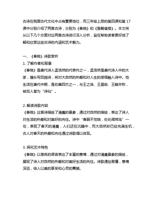 三年级上册的第四课和第17课的古诗二首
