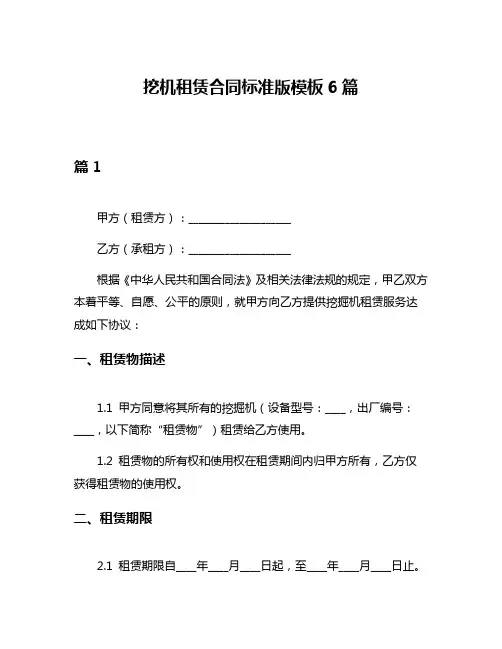 挖机租赁合同标准版模板6篇