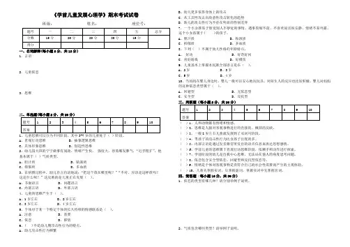 【推荐】中职下学期《学前儿童发展心理学》期末试卷A