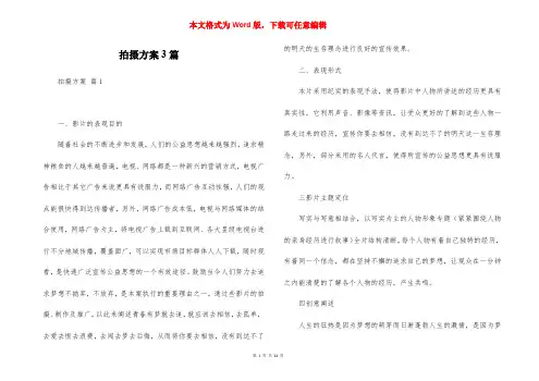 拍摄方案3篇