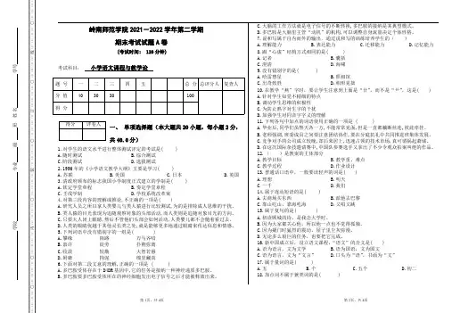 学历自考(专升本)《小学语文课程与教学论》期末考试试卷【8k打印版】