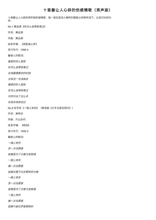 十首最让人心碎的伤感情歌（男声版）
