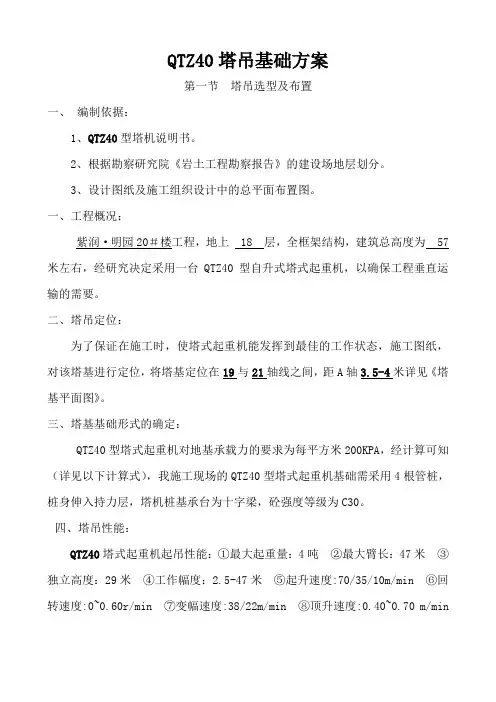 QTZ40塔吊基础方案