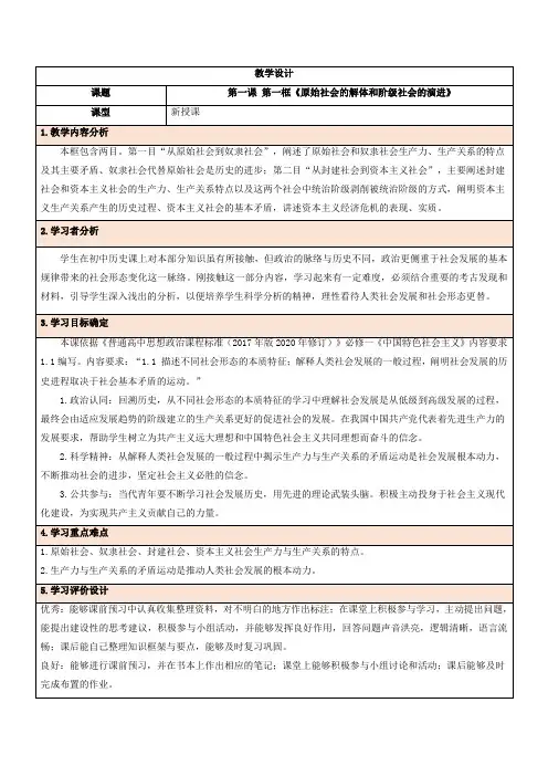 原始社会的解体和阶级社会的演进 教案-高中政治统编版必修一  (5)