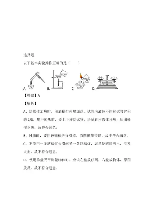 2022~2023年九年级上册12月月考化学题开卷有益(湖北省武汉市汉阳区武汉第三寄宿学校)